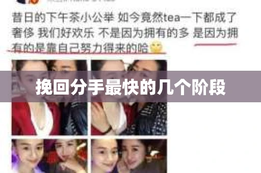 挽回分手最快的几个阶段