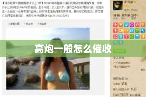 高炮一般怎么催收